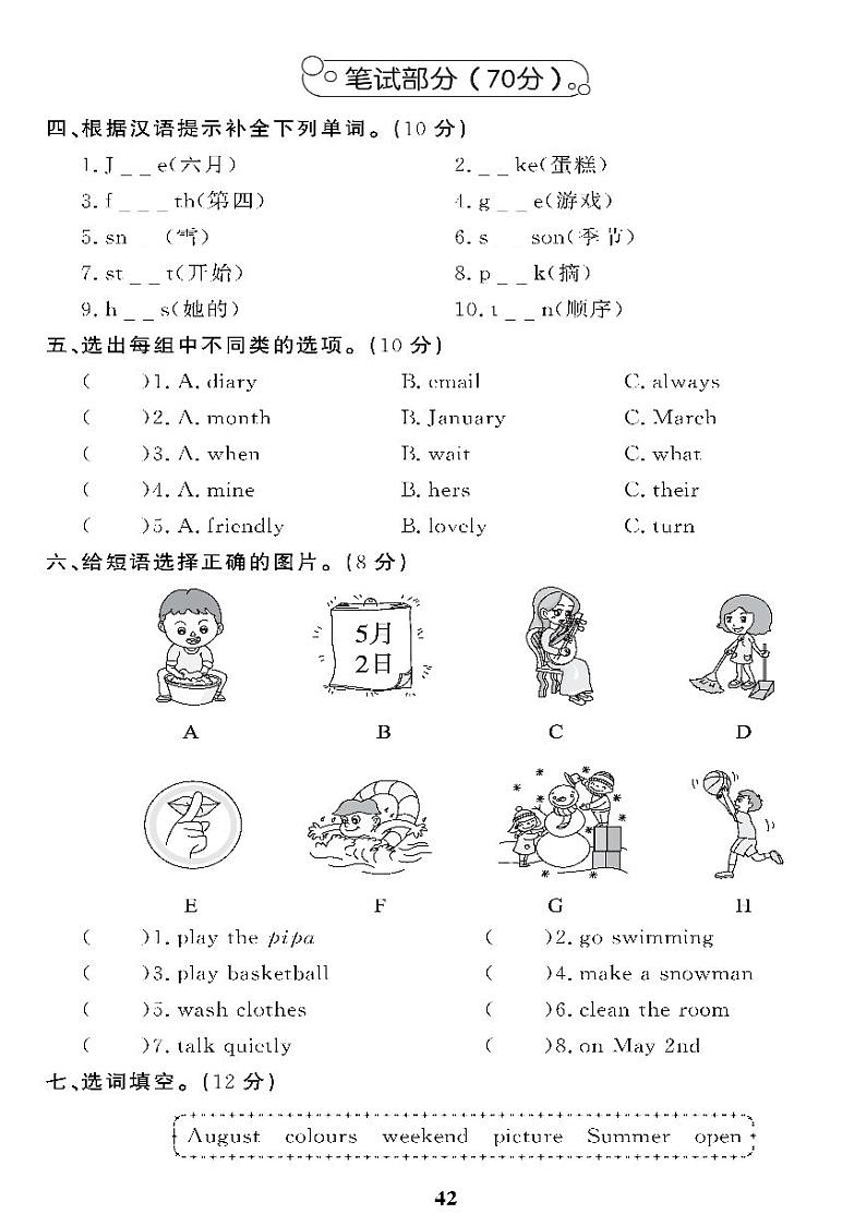 （2023春）人教版小学英语（五下）- 期末检测题（四）02