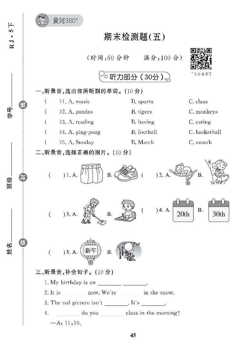 （2023春）人教版小学英语（五下）- 期末检测题（五）01