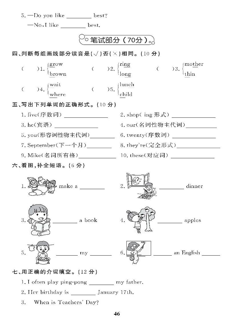 （2023春）人教版小学英语（五下）- 期末检测题（五）02