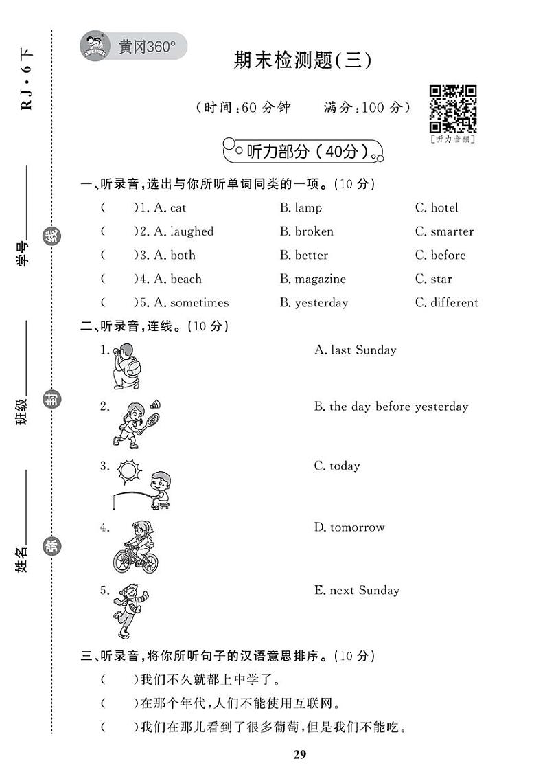 （2023春）人教版小学英语（六下）- 期末检测题（三）第1页