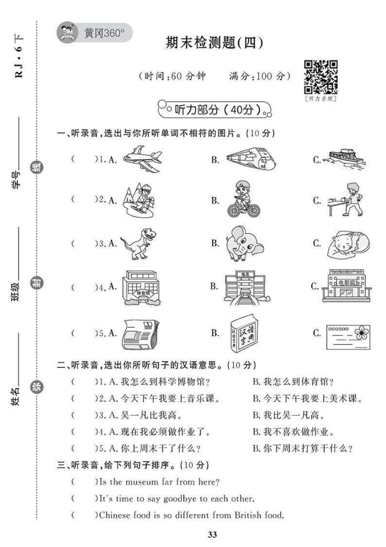 （2023春）人教版小学英语（六下）- 期末检测题（四）01