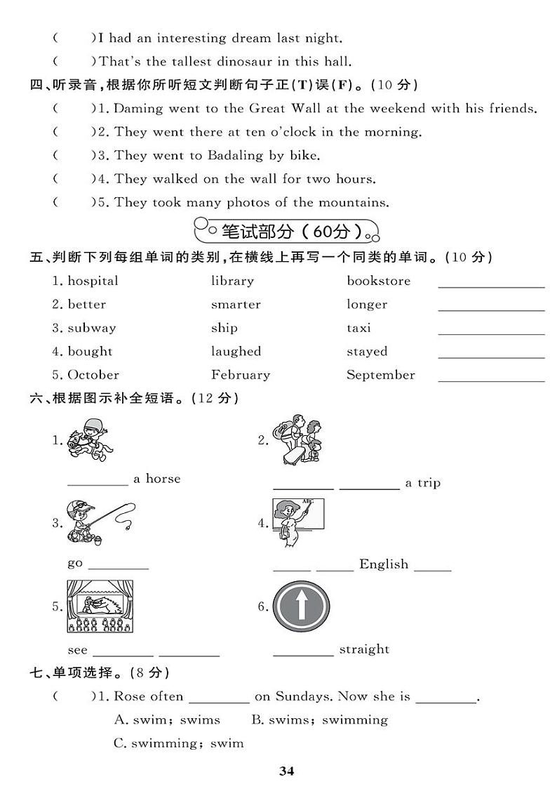 （2023春）人教版小学英语（六下）- 期末检测题（四）02