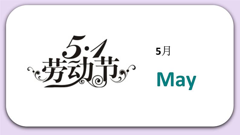 Unit 2 October 1st is our National Day Lesson5 课件+音频素材 北京版英语三上07