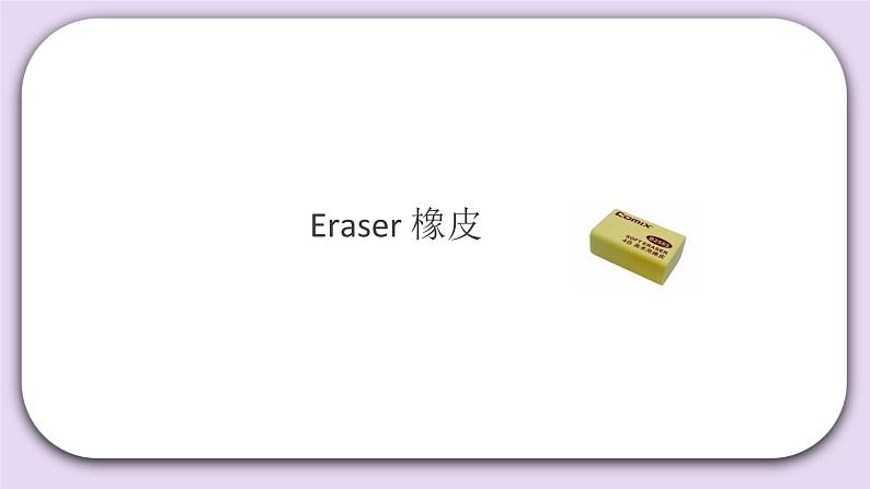 Unit 6 I have fifty markers Lesson20(2) 课件 北京版英语三上第3页