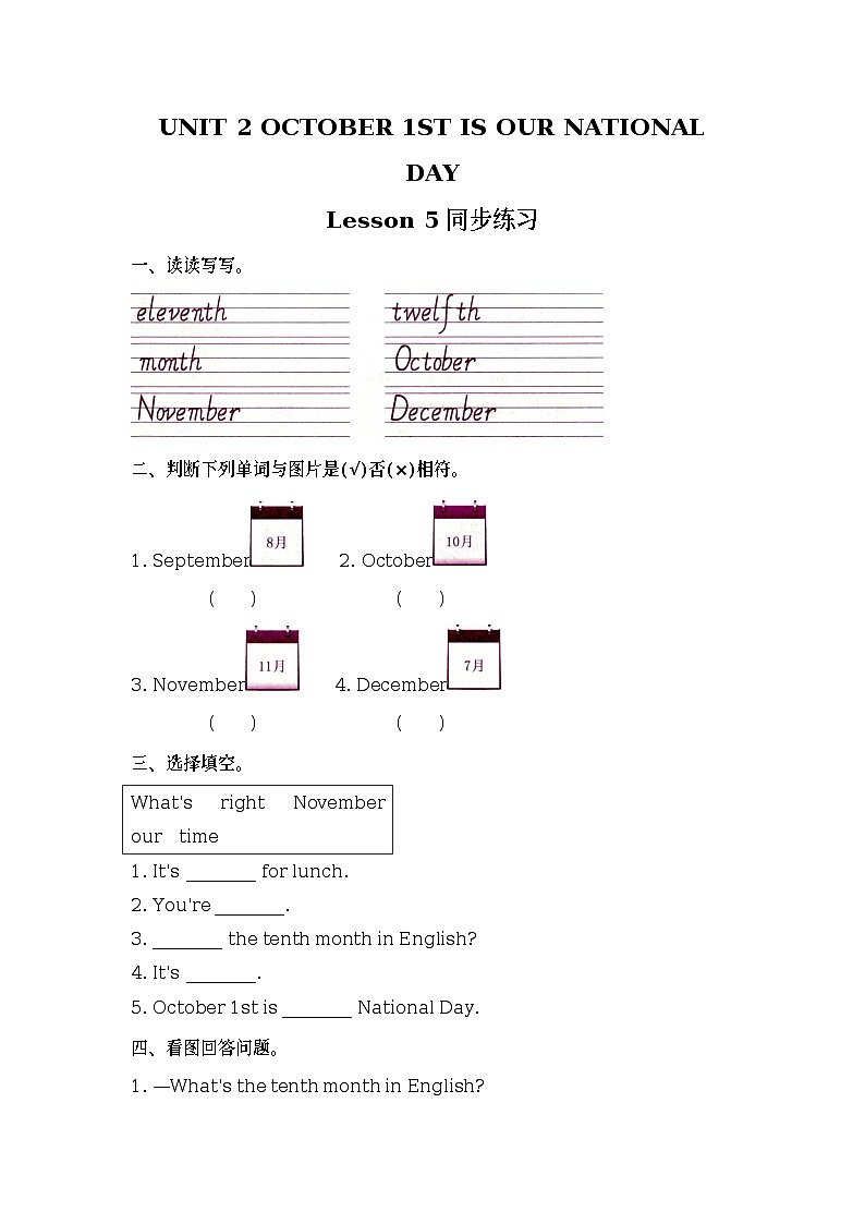 Unit 2 October 1st is our National Day Lesson5(1) 练习(含答案) 北京版英语三上01