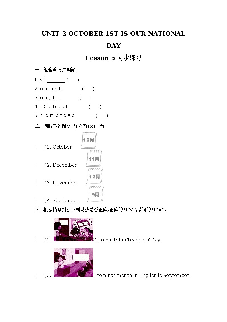 Unit 2 October 1st is our National Day Lesson5(2) 练习(含答案) 北京版英语三上01