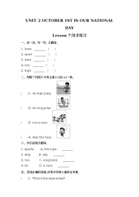 小学英语北京版三年级上册Unit 2 October 1st is our National DayLesson 7精品课堂检测