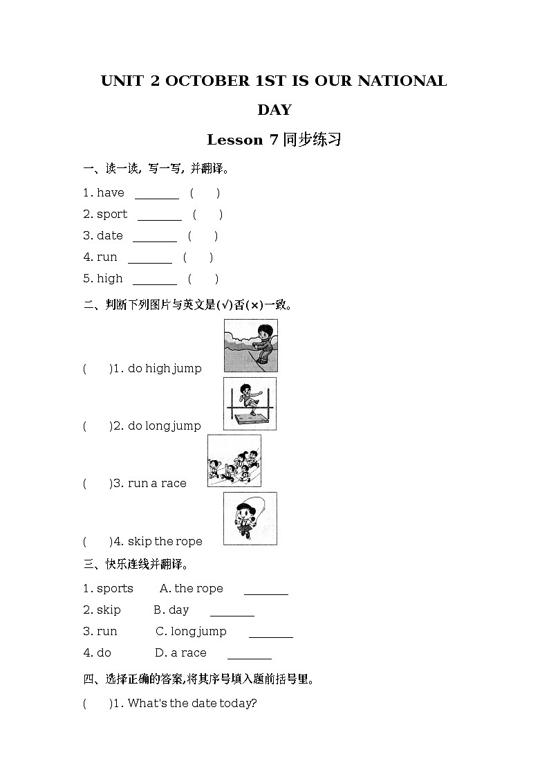 Unit 2 October 1st is our National Day Lesson7(1) 练习(含答案) 北京版英语三上第1页
