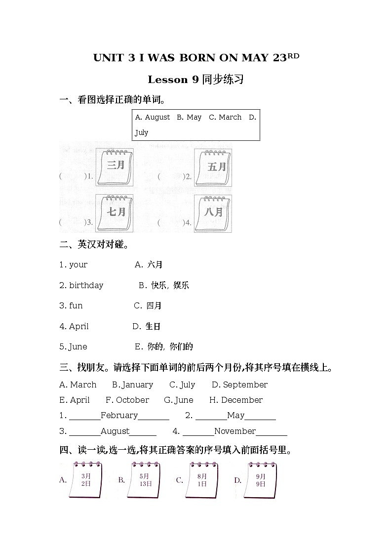 Unit 3 I was born on May 23rd Lesson9(1) 练习(含答案) 北京版英语三上第1页