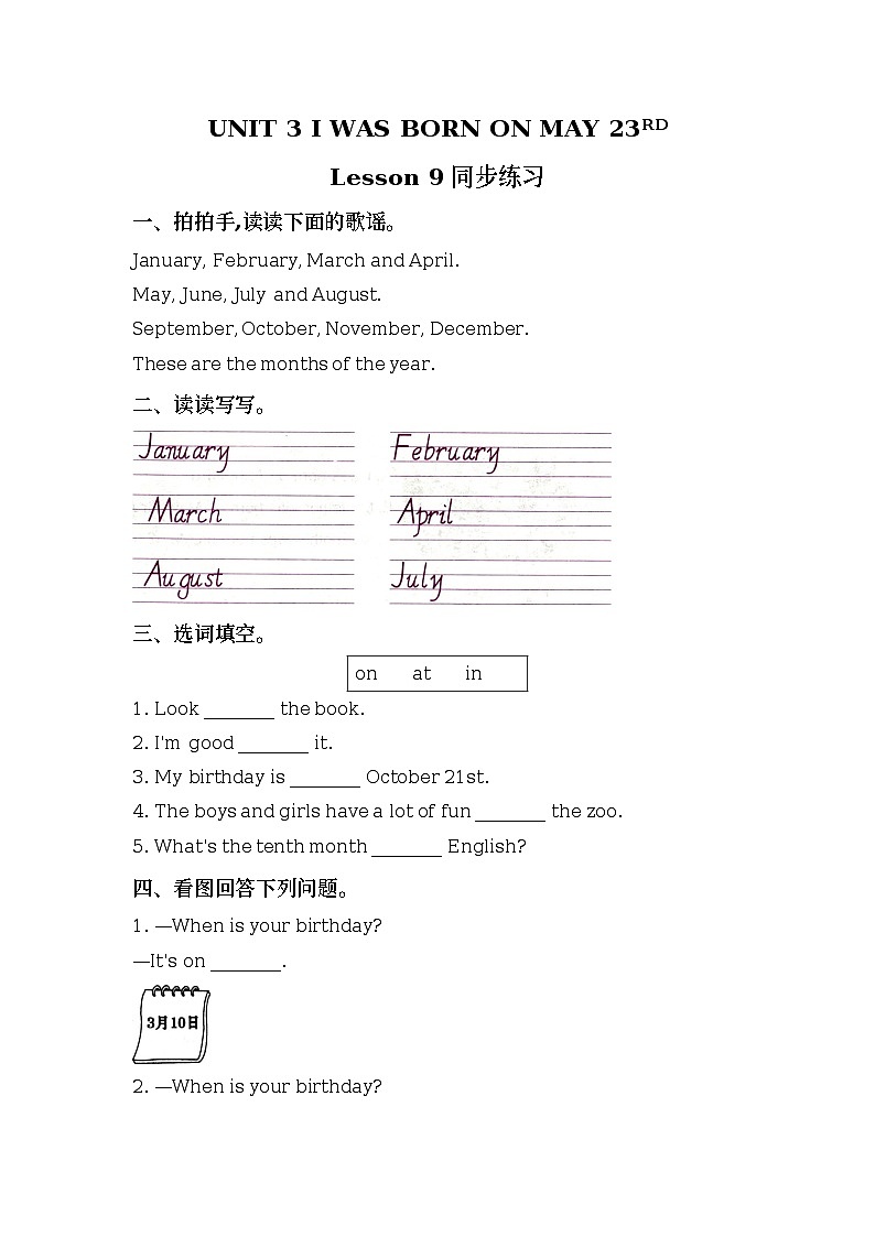 Unit 3 I was born on May 23rd Lesson9(2) 练习(含答案) 北京版英语三上第1页