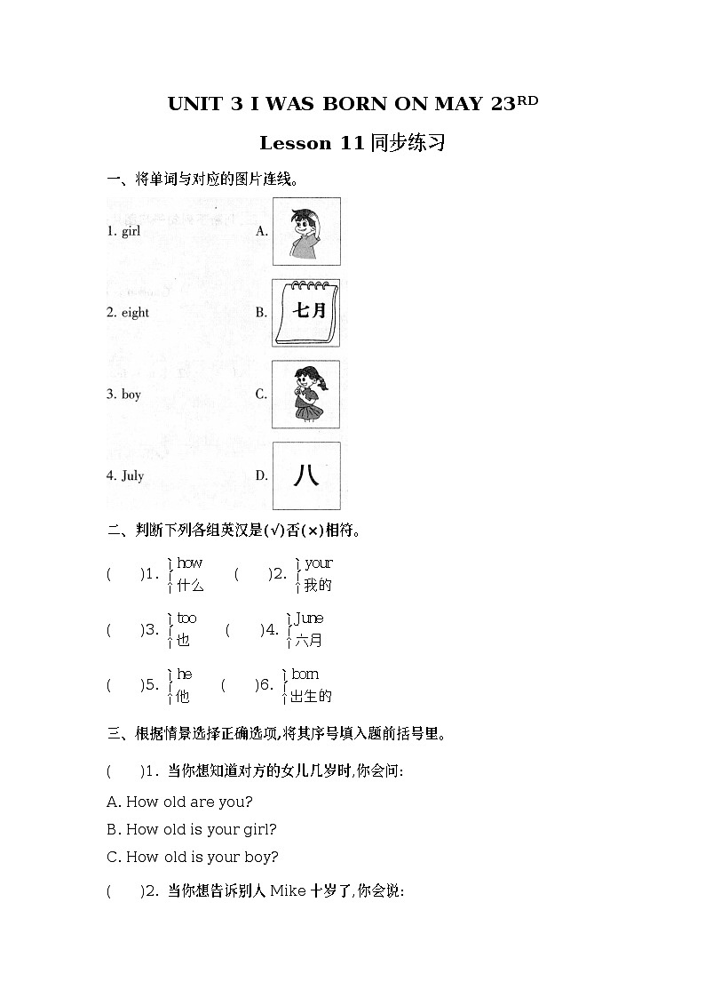 Unit 3 I was born on May 23rd Lesson11(2) 练习(含答案) 北京版英语三上第1页