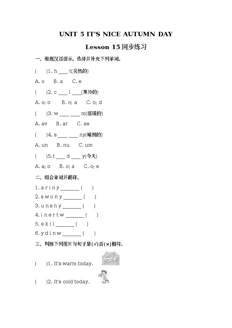 Unit 5 It's a nice autumn day Lesson15(3) 练习(含答案) 北京版英语三上01