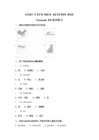 北京版三年级上册Lesson 16优秀课堂检测