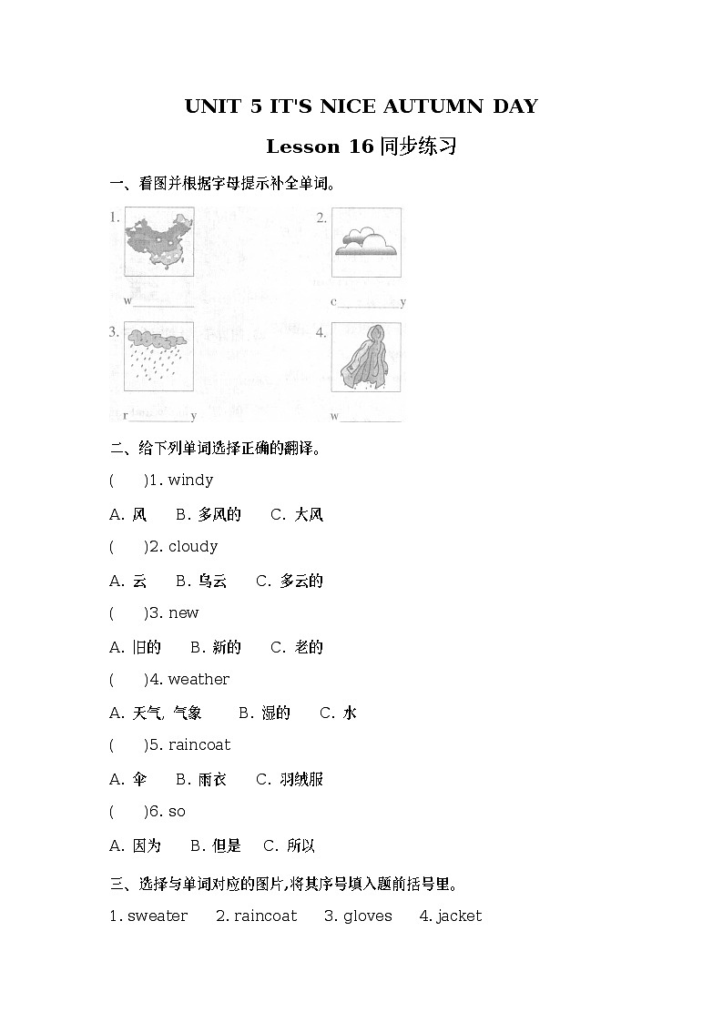 Unit 5 It 's a nice autumn day Lesson16(2) 练习(含答案) 北京版英语三上第1页