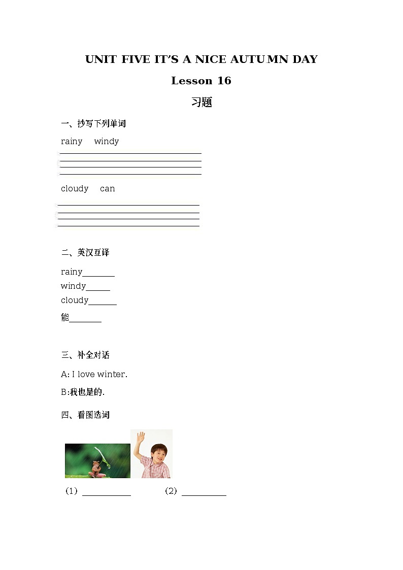 Unit 5 It's a nice autumn day Lesson16(3) 练习(含答案) 北京版英语三上01