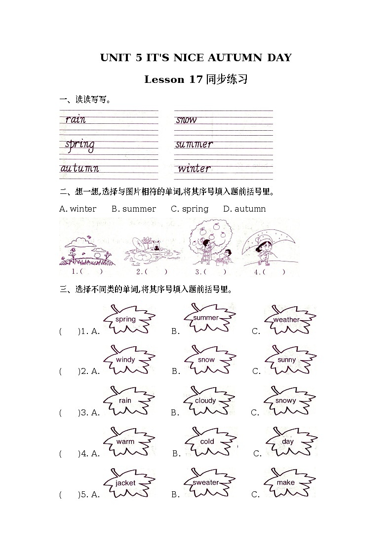 Unit 5 It 's a nice autumn day Lesson17(2) 练习(含答案) 北京版英语三上第1页