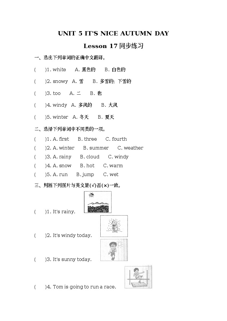 Unit 5 It's a nice autumn day Lesson17(3) 练习(含答案) 北京版英语三上01