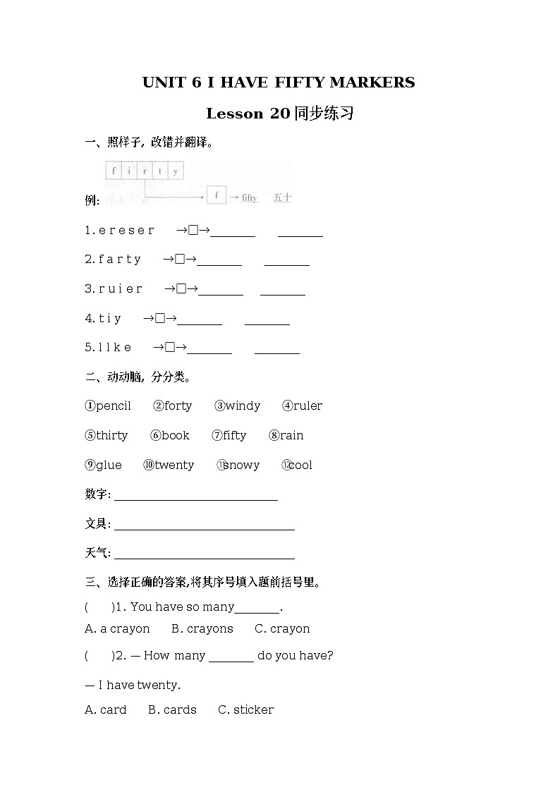 Unit 6 I have fifty markers Lesson20(1) 练习(含答案) 北京版英语三上第1页