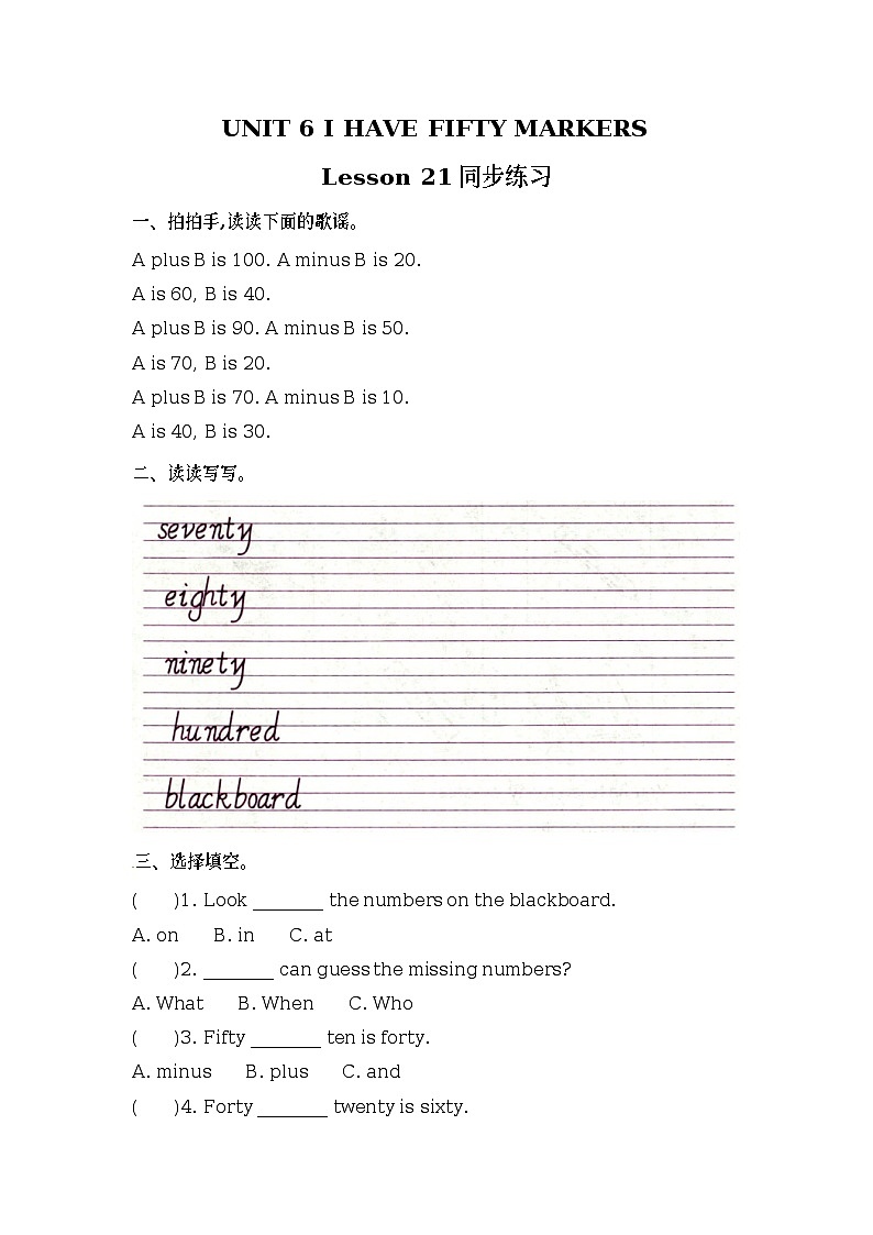 Unit 6 I have fifty markers Lesson21(2) 练习(含答案) 北京版英语三上01