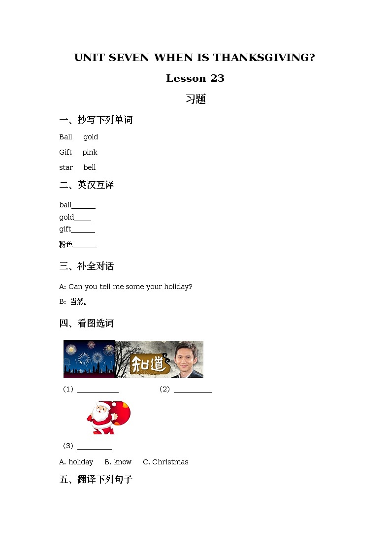 Unit 7 When is thanksgiving Lesson23(1) 练习(含答案) 北京版英语三上01