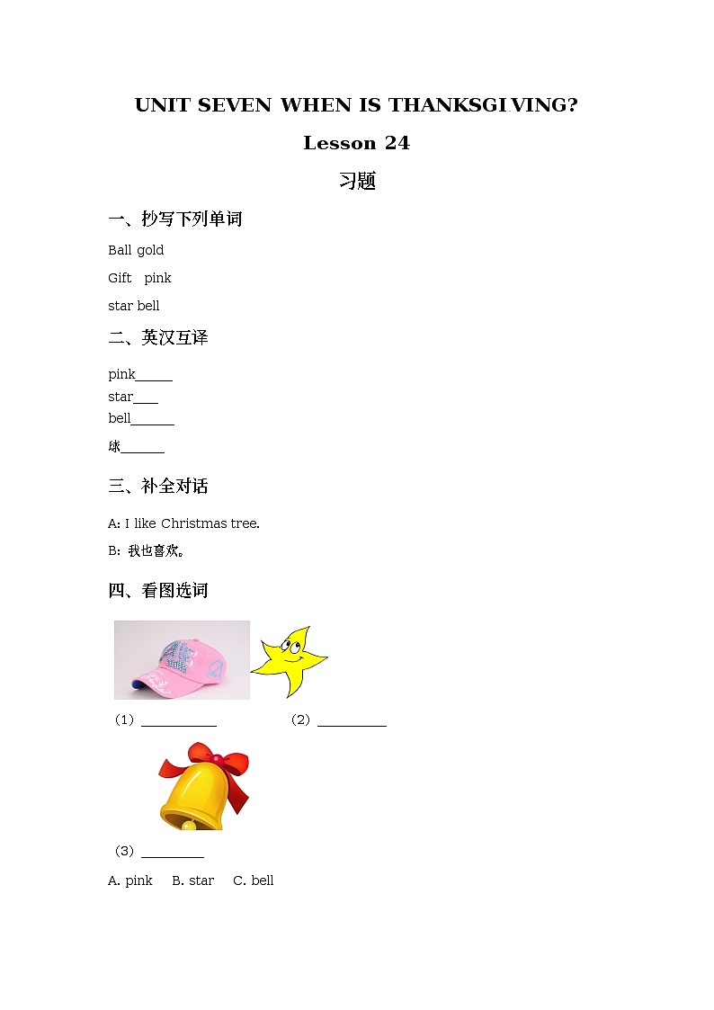 Unit 7 When is thanksgiving Lesson24(3) 练习(含答案) 北京版英语三上第1页