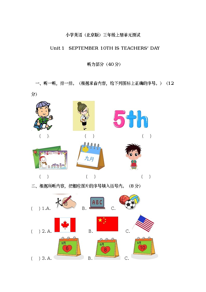 Unit 1 September 10th is Teachers' Day 单元测试+音频 北京版英语三上01