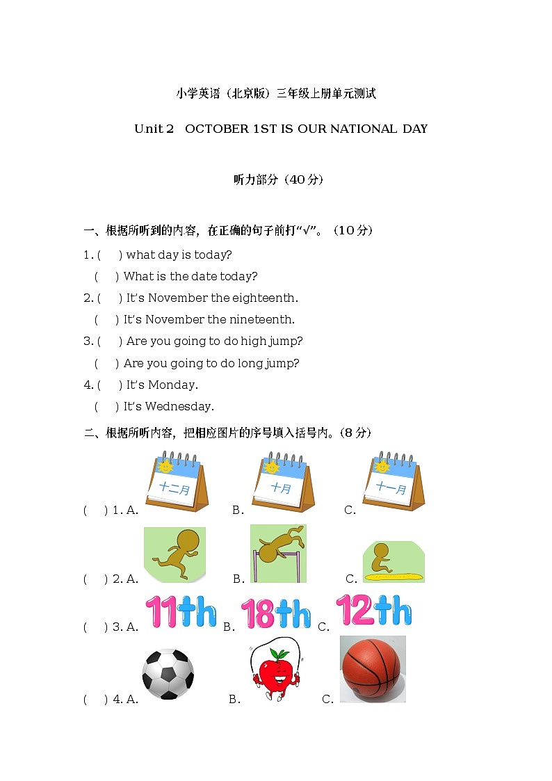Unit 2 October 1st is our National Day 单元测试(含答案) 北京版英语三上第1页