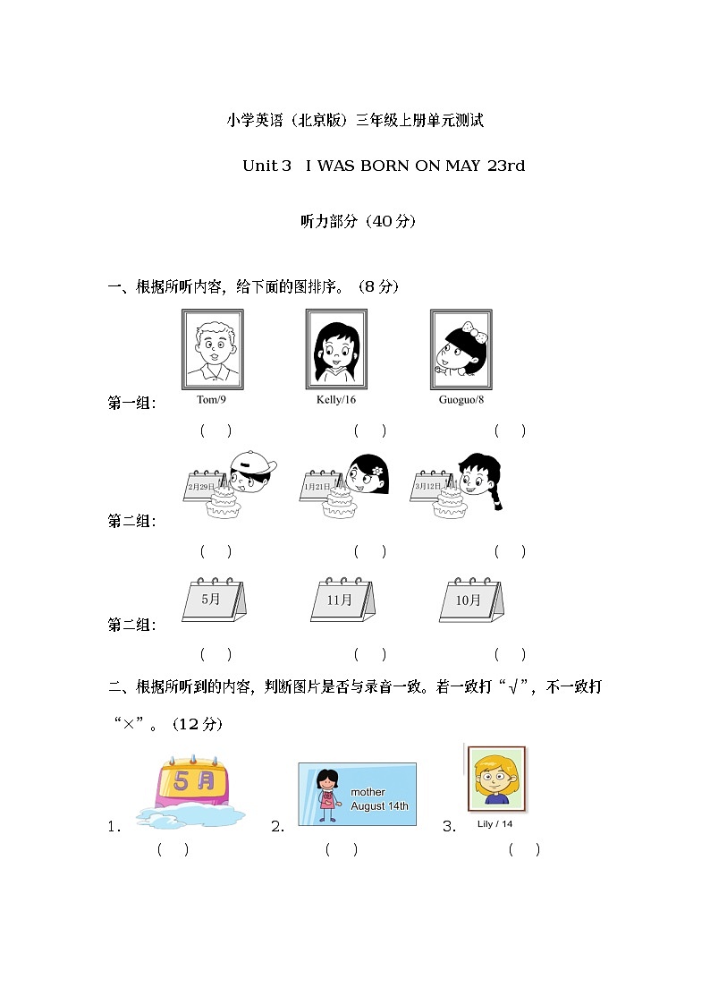Unit 3 I was born on May 23rd 单元测试+音频北京版英语三上01