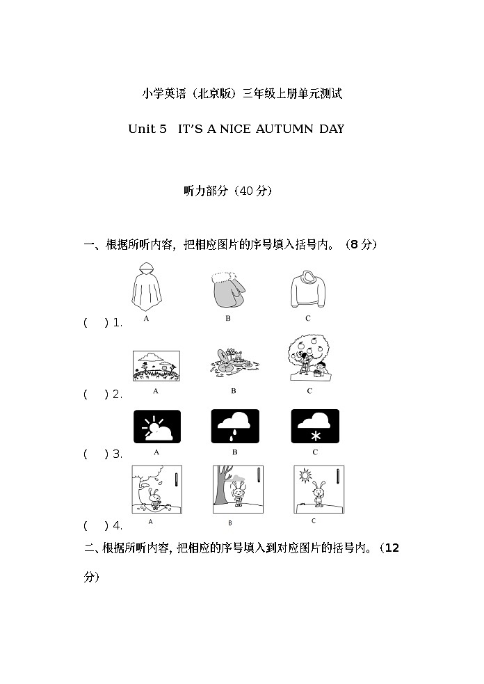 Unit 5 It's a nice autumn day 单元测试+音频 北京版英语三上01