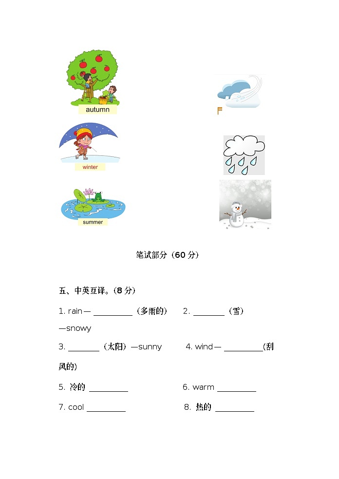 Unit 5 It's a nice autumn day 单元测试+音频 北京版英语三上03