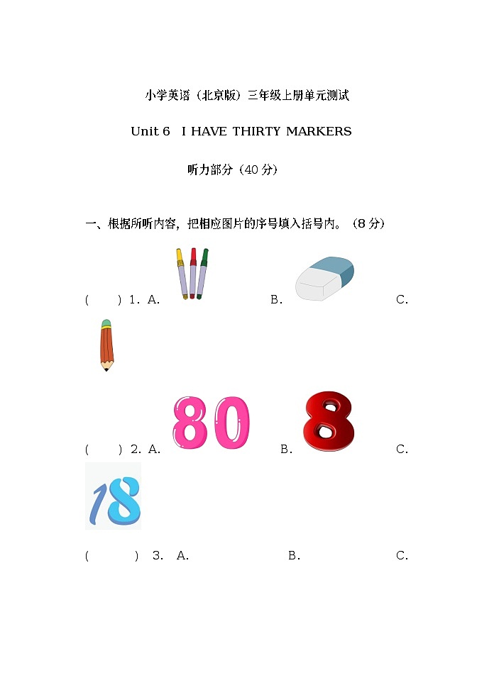 Unit 6 I have fifty markers 单元测试+音频 北京版英语三上01