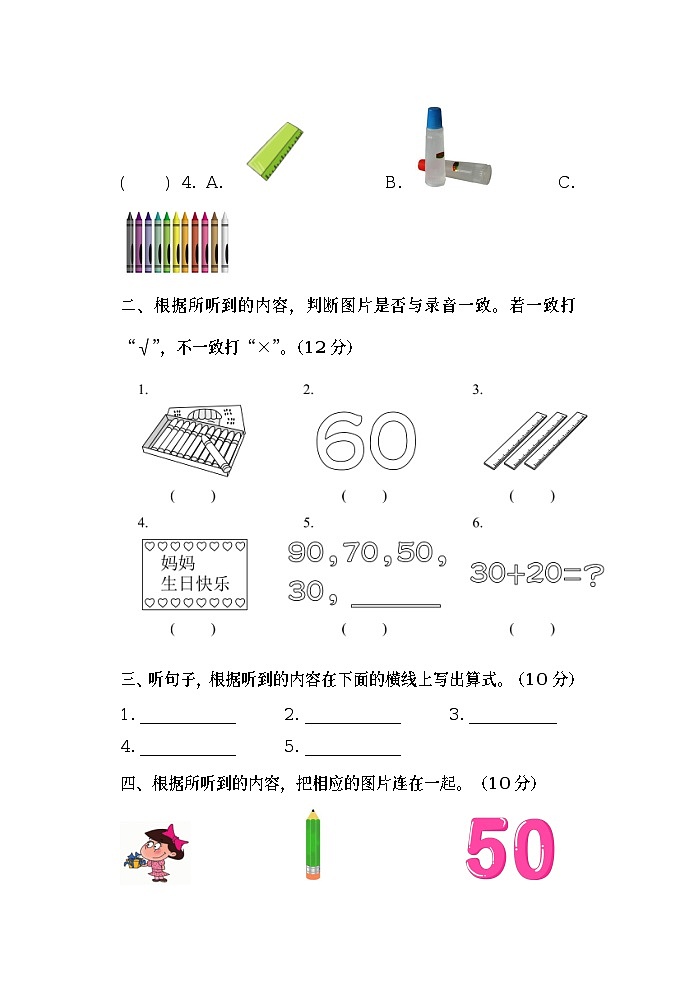 Unit 6 I have fifty markers 单元测试+音频 北京版英语三上02