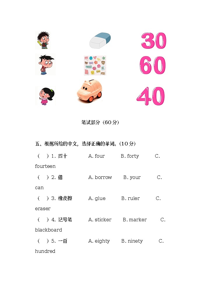 Unit 6 I have fifty markers 单元测试+音频 北京版英语三上03