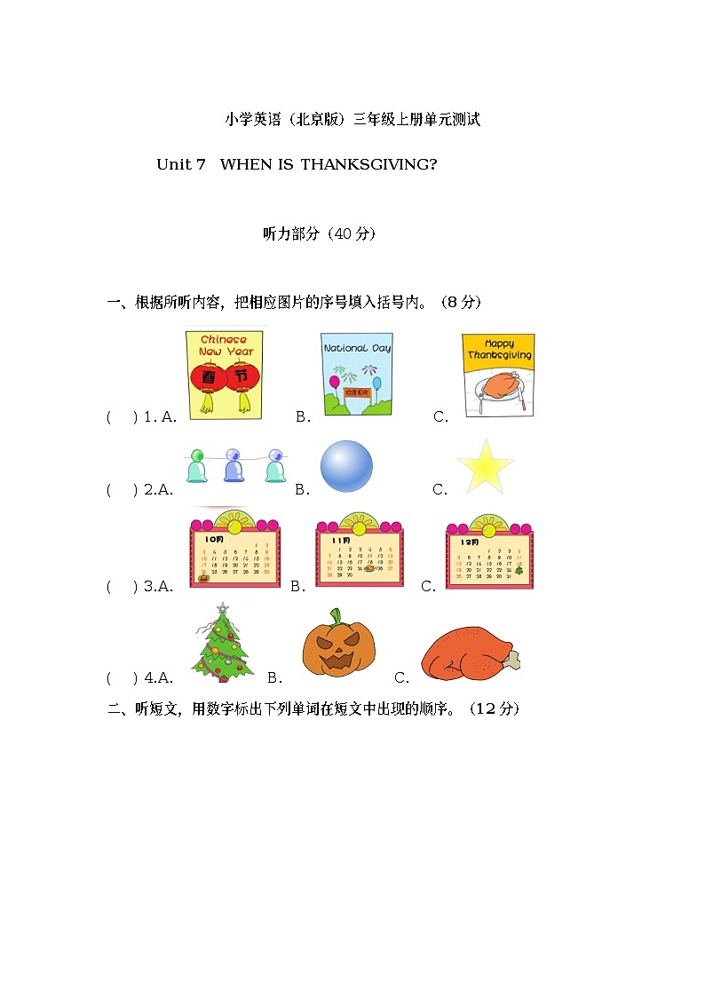 Unit 7 When is thanksgiving 单元测试(含答案) 北京版英语三上第1页