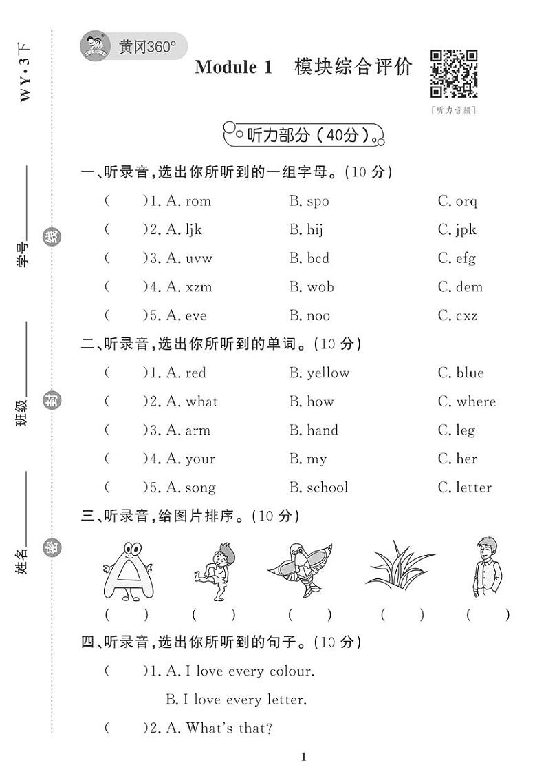 （2023春）外研版小学英语（三下）-Module 1 模块综合评价 试卷01