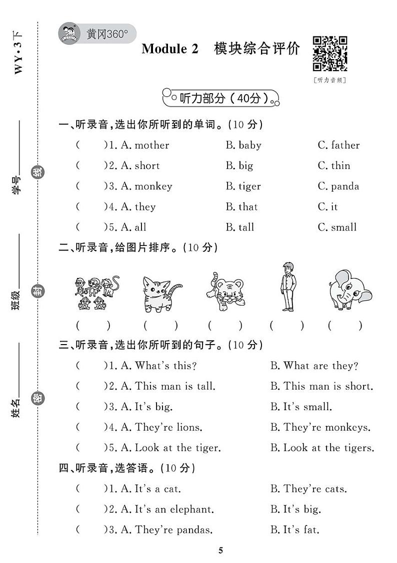 （2023春）外研版小学英语（三下）-Module 2 模块综合评价 试卷01