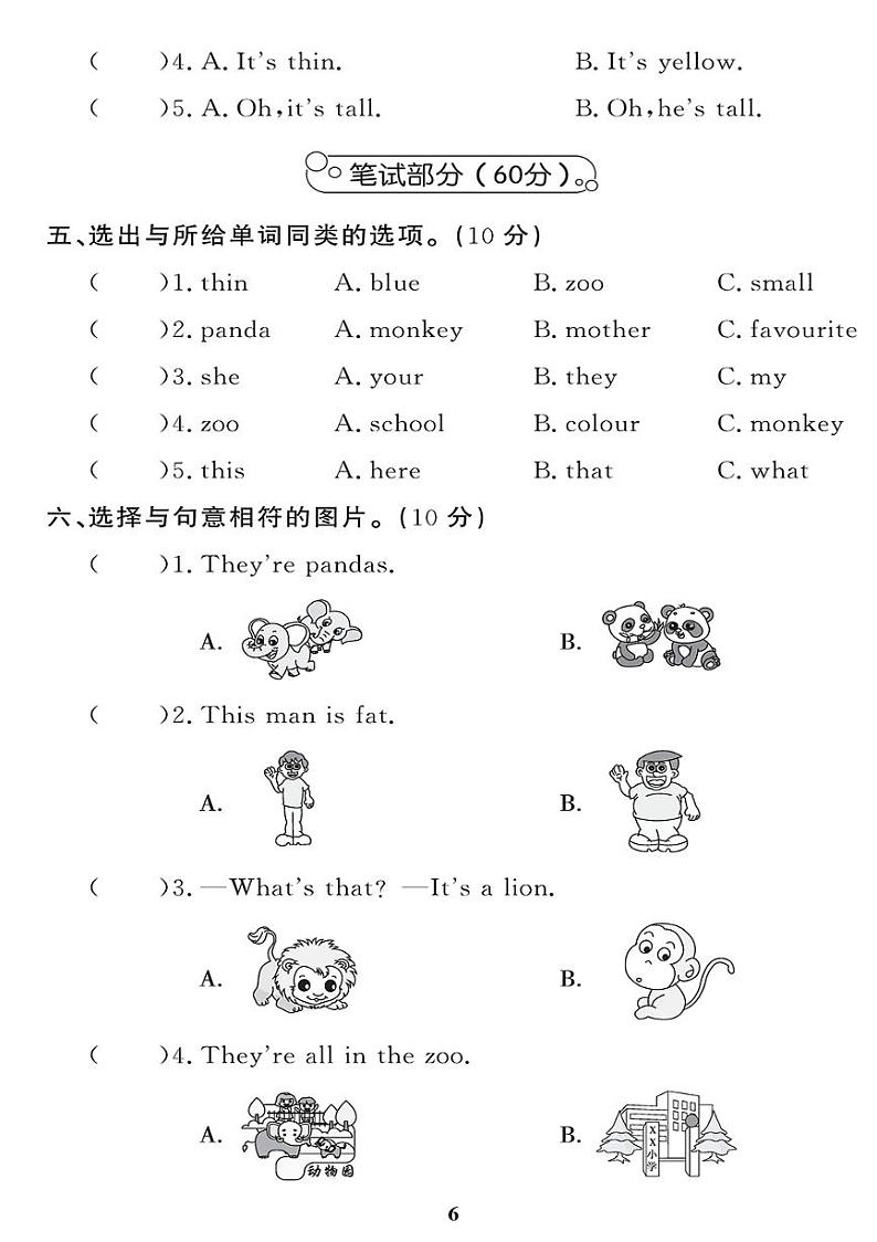 （2023春）外研版小学英语（三下）-Module 2 模块综合评价 试卷02