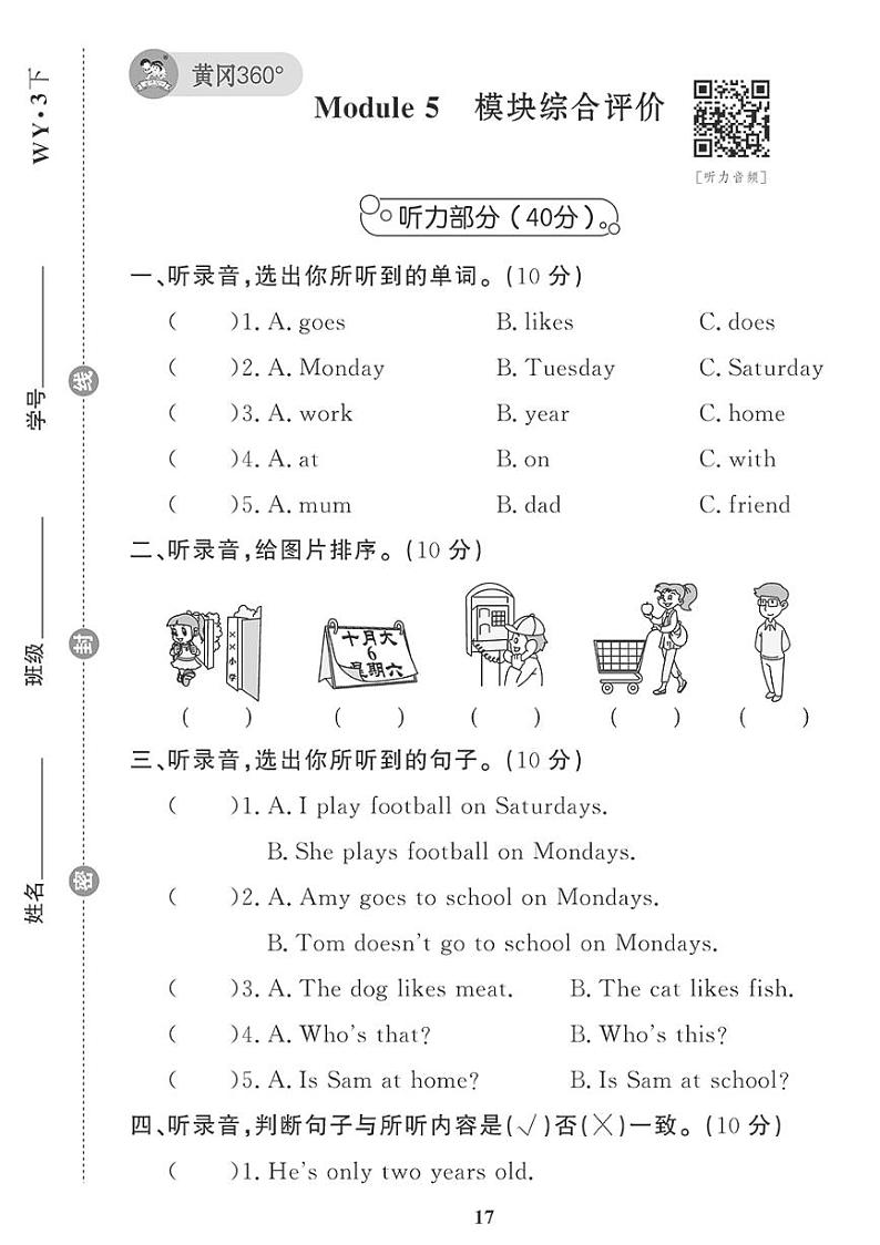 （2023春）外研版小学英语（三下）-Module 5 模块综合评价 试卷01