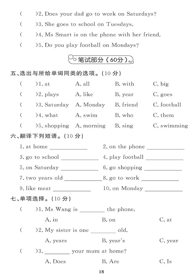 （2023春）外研版小学英语（三下）-Module 5 模块综合评价 试卷02