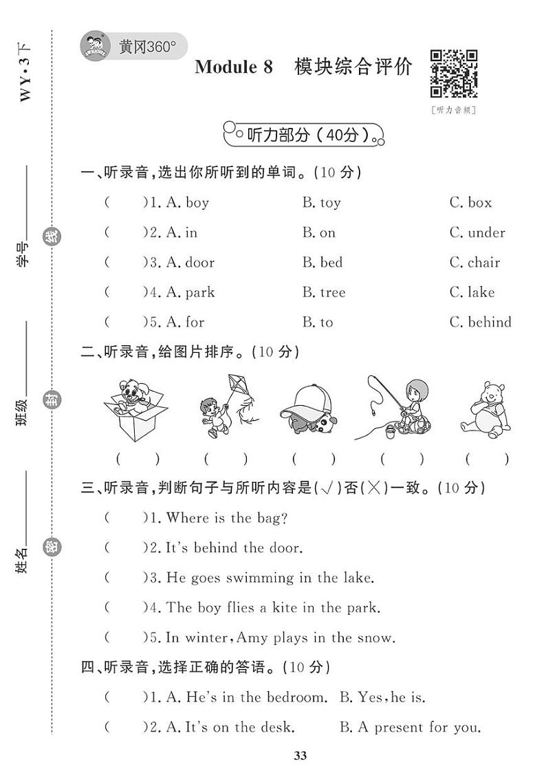 （2023春）外研版小学英语（三下）-Module 8 模块综合评价 试卷01