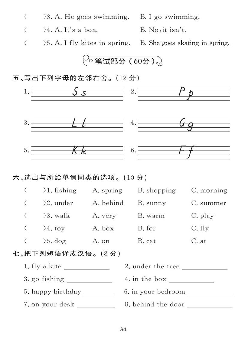 （2023春）外研版小学英语（三下）-Module 8 模块综合评价 试卷02