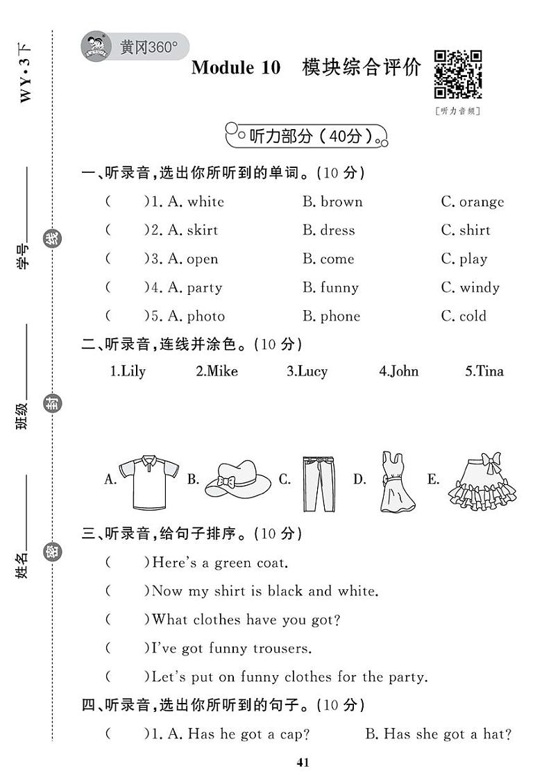 （2023春）外研版小学英语（三下）-Module 10 模块综合评价 试卷01