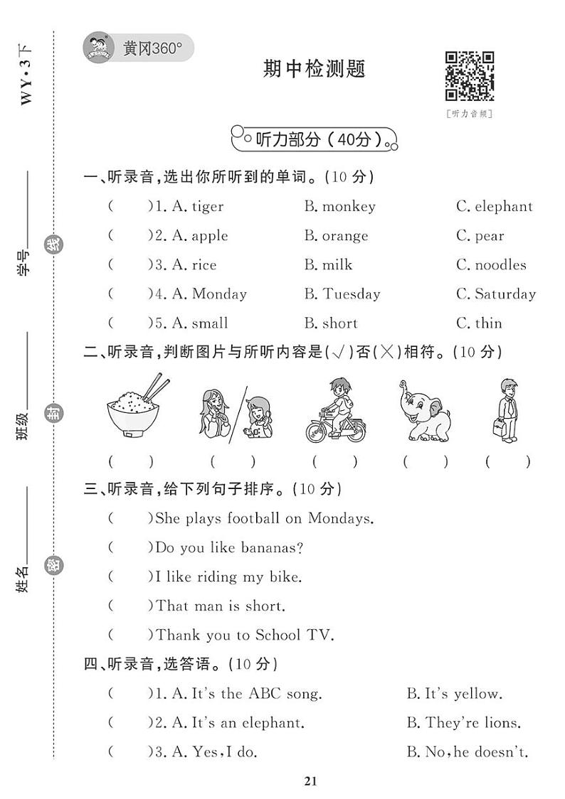 （2023春）外研版小学英语（三下）-期中检测题01