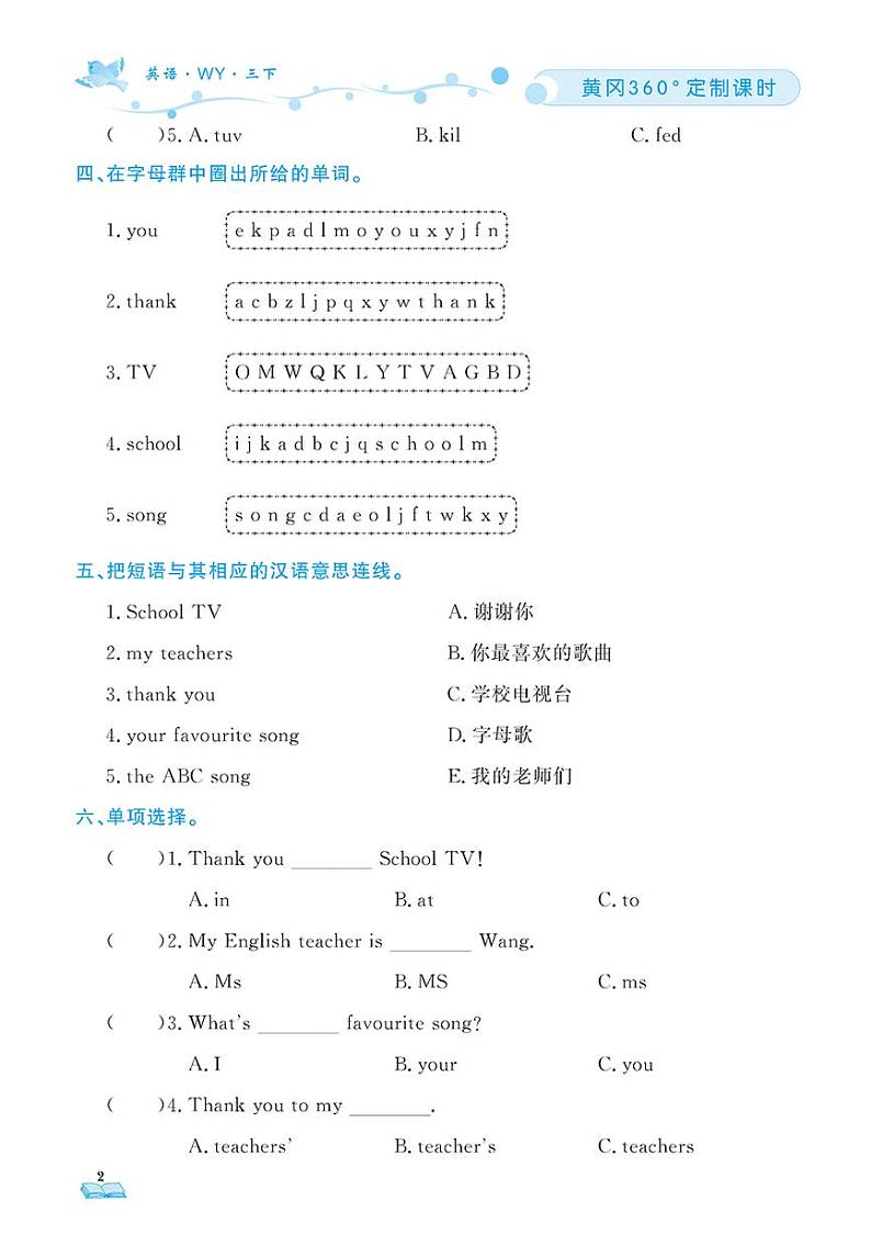（2023春）外研版小学英语（三下）-随堂跟练（共76页）02