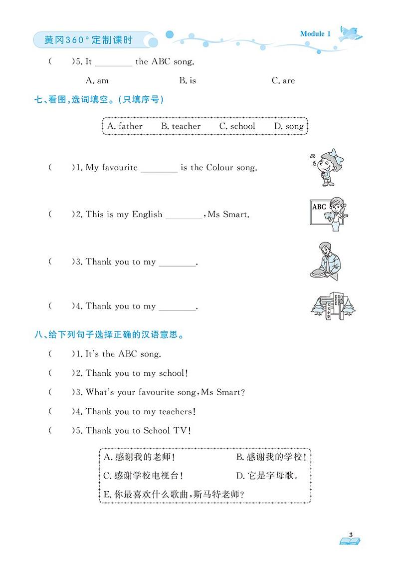 （2023春）外研版小学英语（三下）-随堂跟练（共76页）03