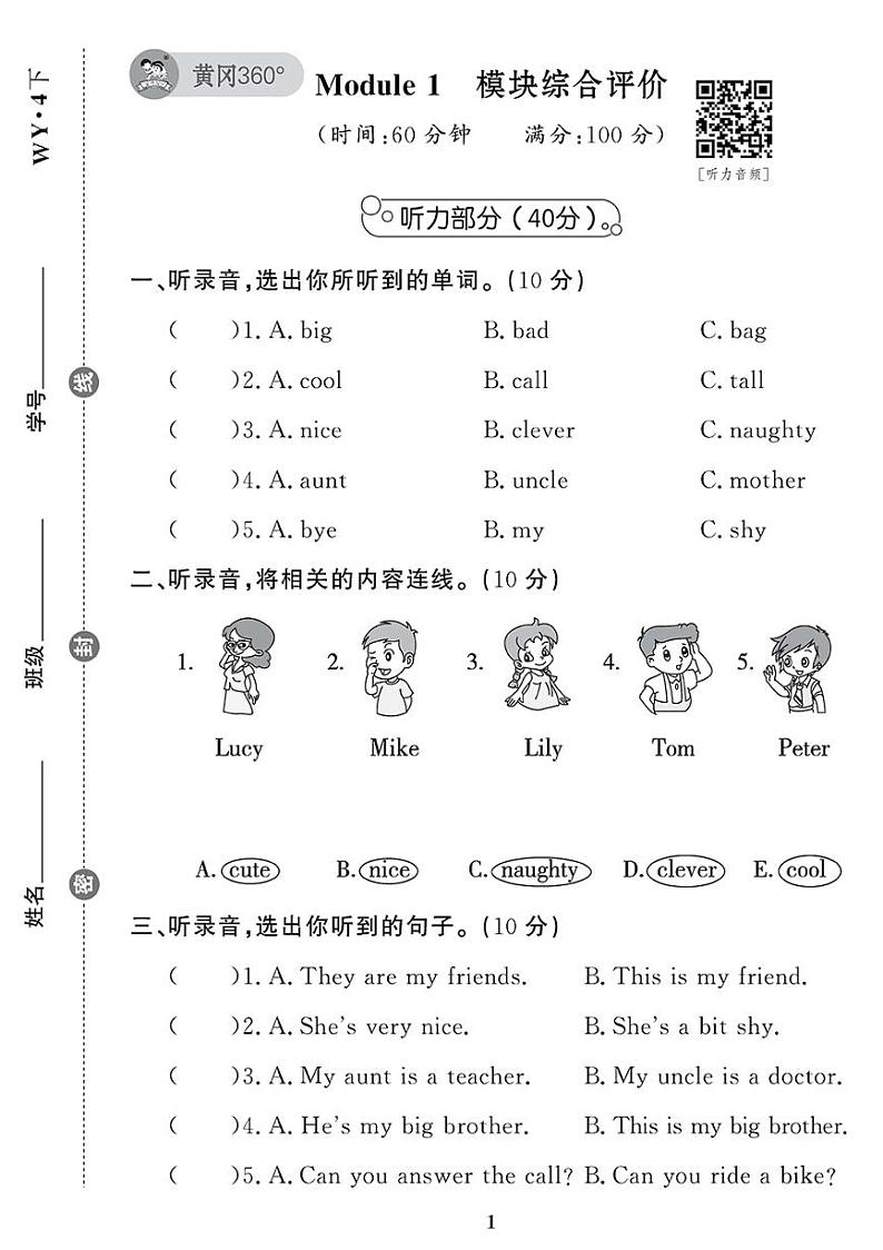 （2023春）外研版小学英语（四下）-Module 1 模块综合评价 试卷01