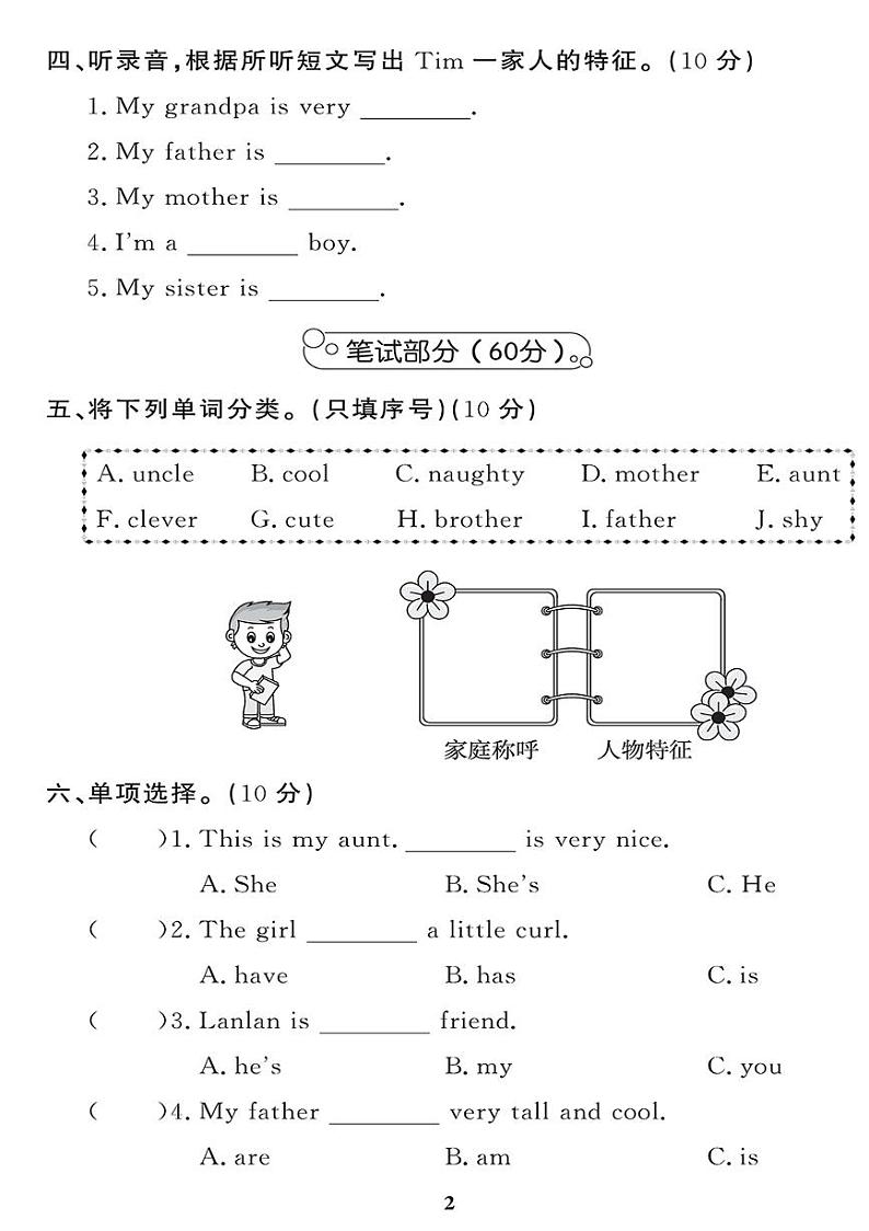 （2023春）外研版小学英语（四下）-Module 1 模块综合评价 试卷02