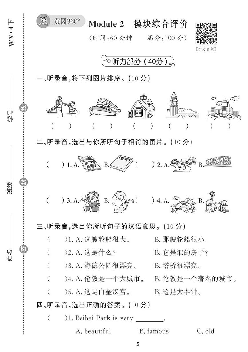 （2023春）外研版小学英语（四下）-Module 2 模块综合评价 试卷01