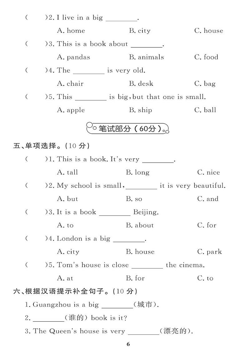（2023春）外研版小学英语（四下）-Module 2 模块综合评价 试卷02
