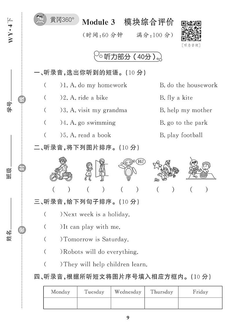 （2023春）外研版小学英语（四下）-Module 3 模块综合评价 试卷01